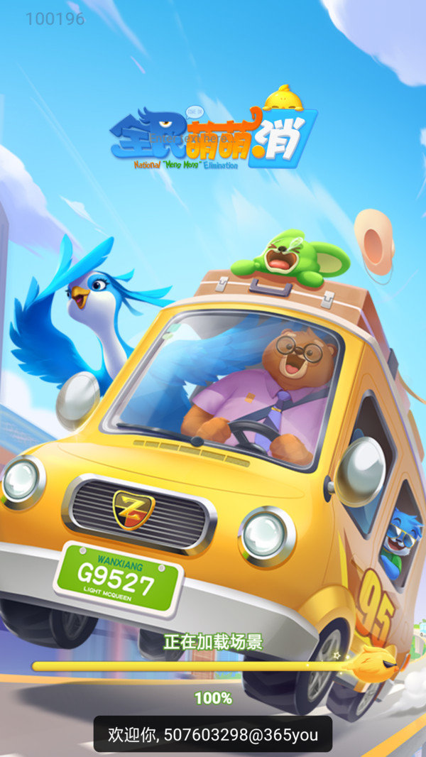 开心萌萌消红包版5