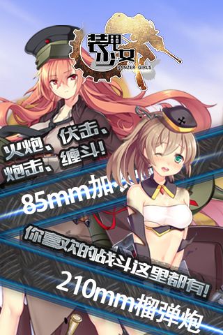 装甲少女单机版2