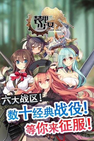 装甲少女单机版3