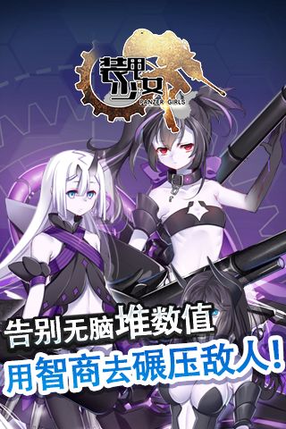 装甲少女单机版4