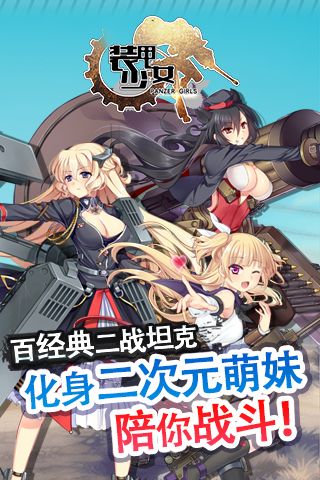 装甲少女单机版5