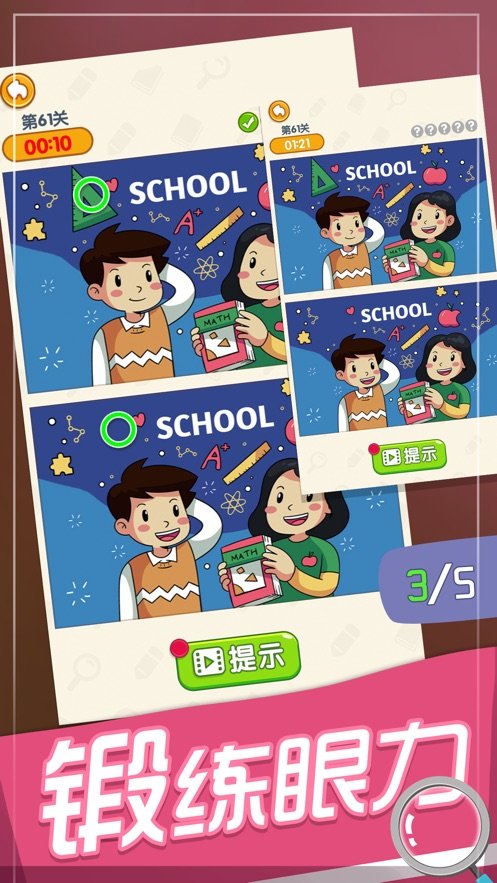 找茬升学记2