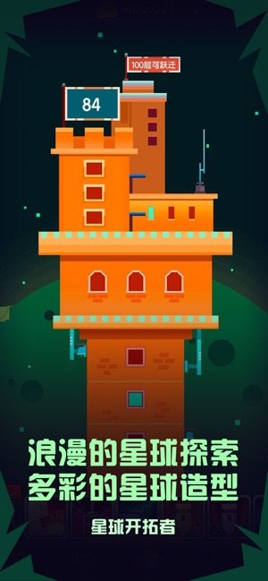 星球开拓者安卓版0
