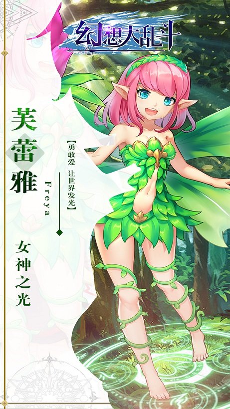 幻想大乱斗ol2