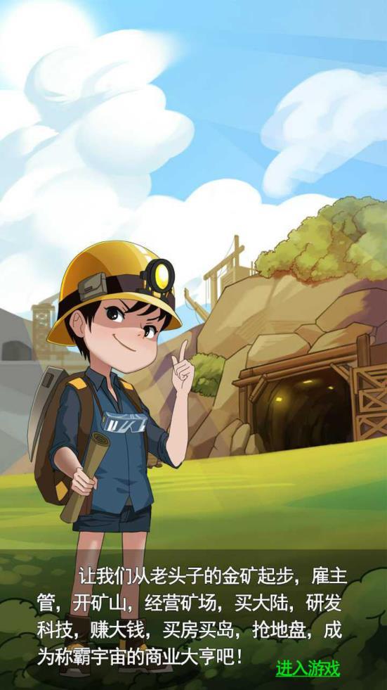 挖矿达人挖挖挖红包版0