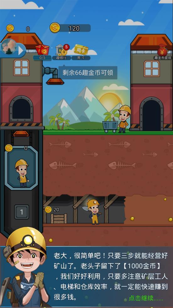 挖矿达人挖挖挖红包版1