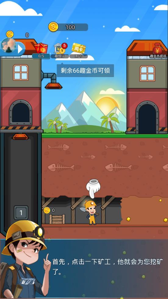 挖矿达人挖挖挖红包版2