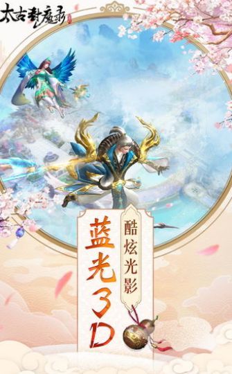 太古封魔录之剑王朝1