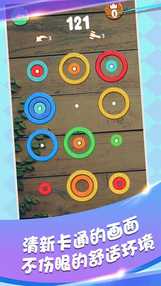 环环相套安卓版0