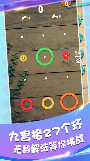 环环相套安卓版1