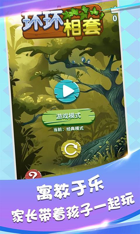 环环相套安卓版2