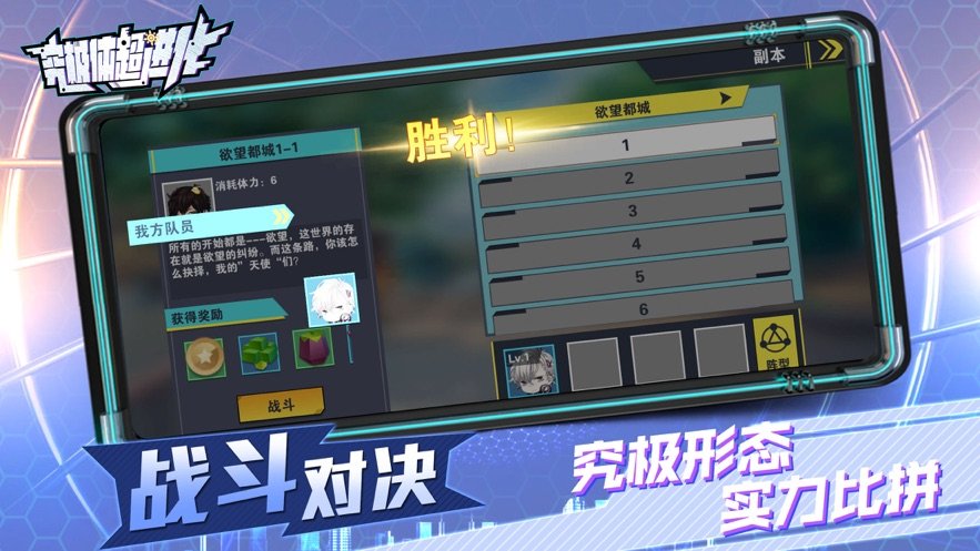 究极体超进化2