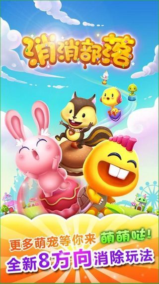 消消部落红包版1