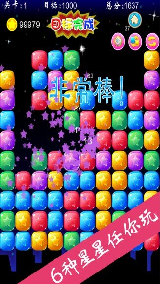 快乐消星星红包版1