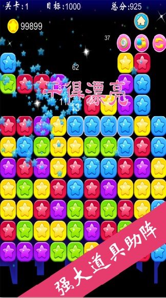 快乐消星星红包版2