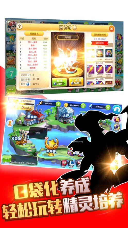 去吧精灵球王者版2