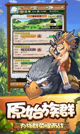 华夏征途之石器时代2