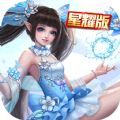 大天劫星耀版