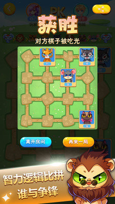 斗兽棋对战安卓版0
