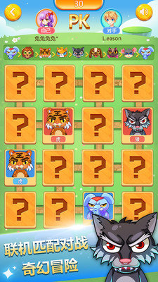 斗兽棋对战安卓版1