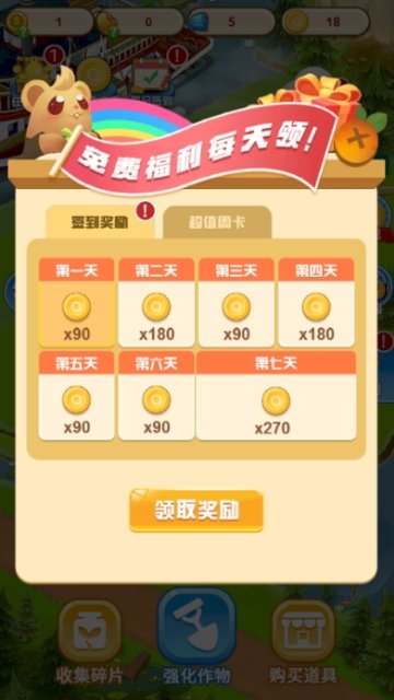 圆梦农场福利版2