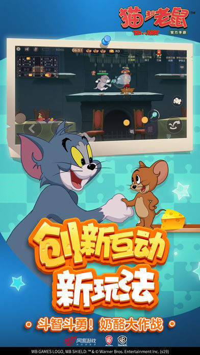 猫和老鼠头号玩家版2