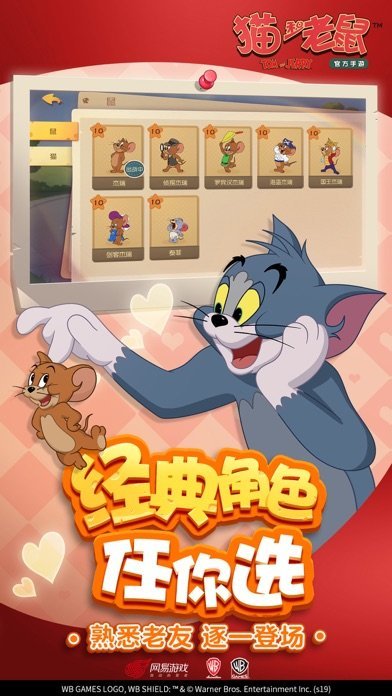 猫和老鼠头号玩家版3