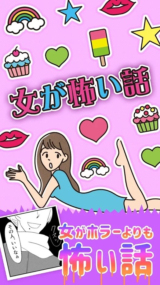 女人可怕的故事0