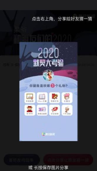 2020朋友圈默契大考验2