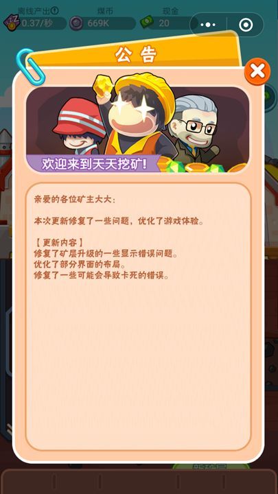 挖矿小队红包版2