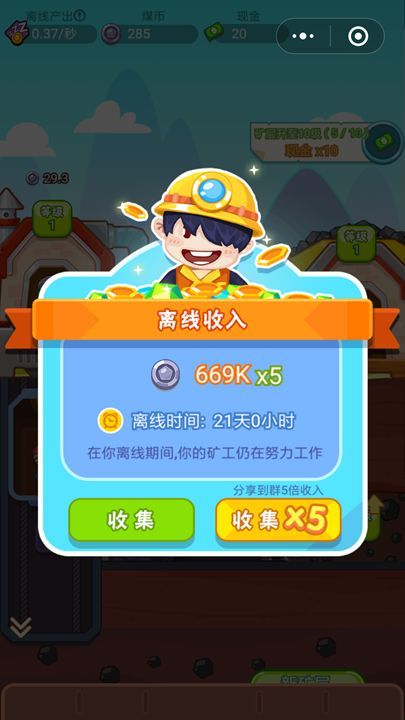 挖矿小队红包版3