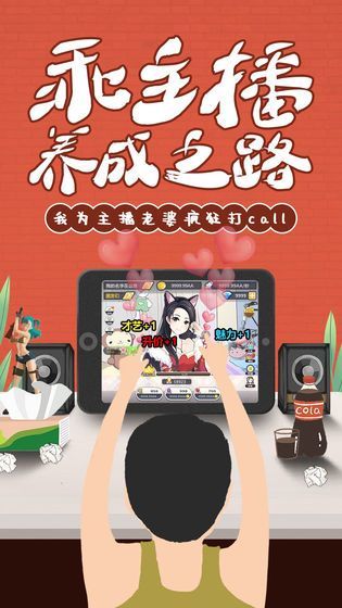 我的乖主播1