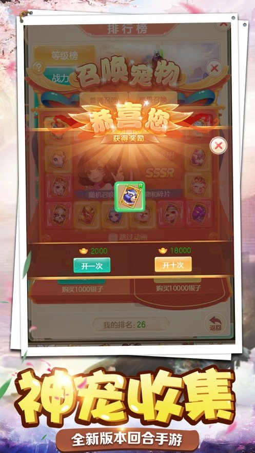 三界捉妖之封妖令ios版2