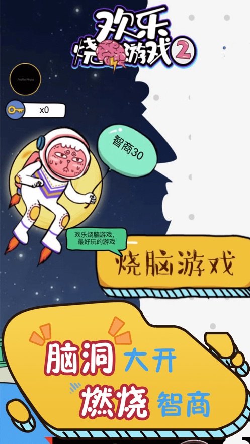 欢乐烧脑游戏23