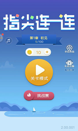 指尖连一连红包版1