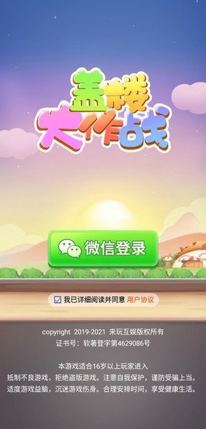 盖楼大挑战红包版1