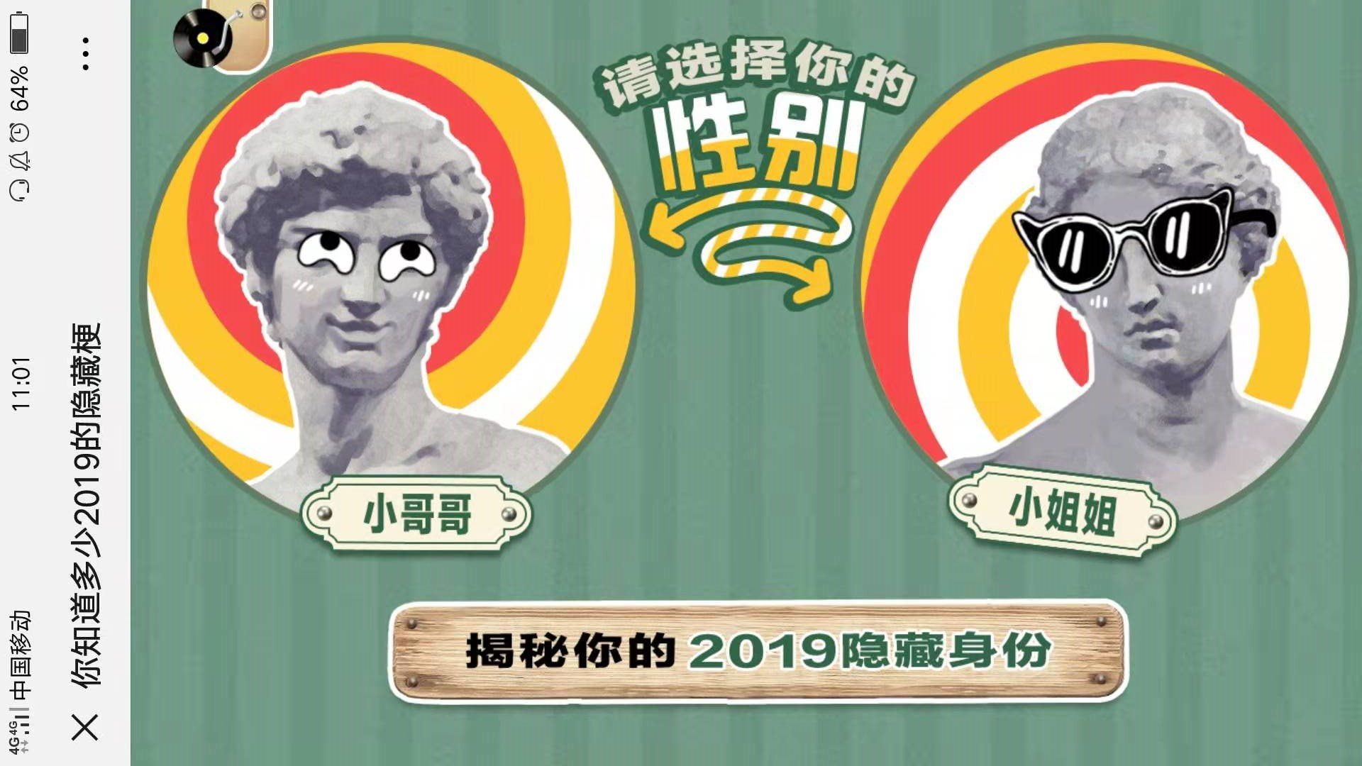 你知道多少2019的隐藏梗1