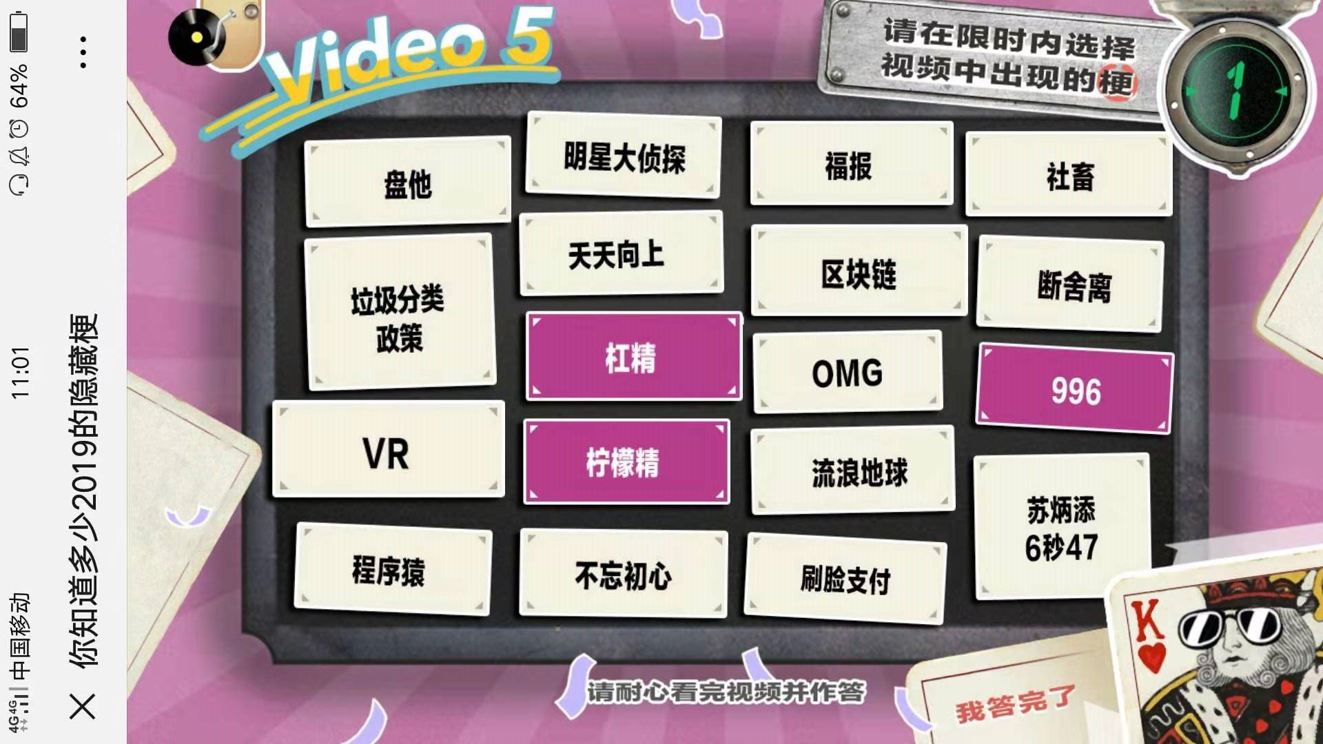 你知道多少2019的隐藏梗2