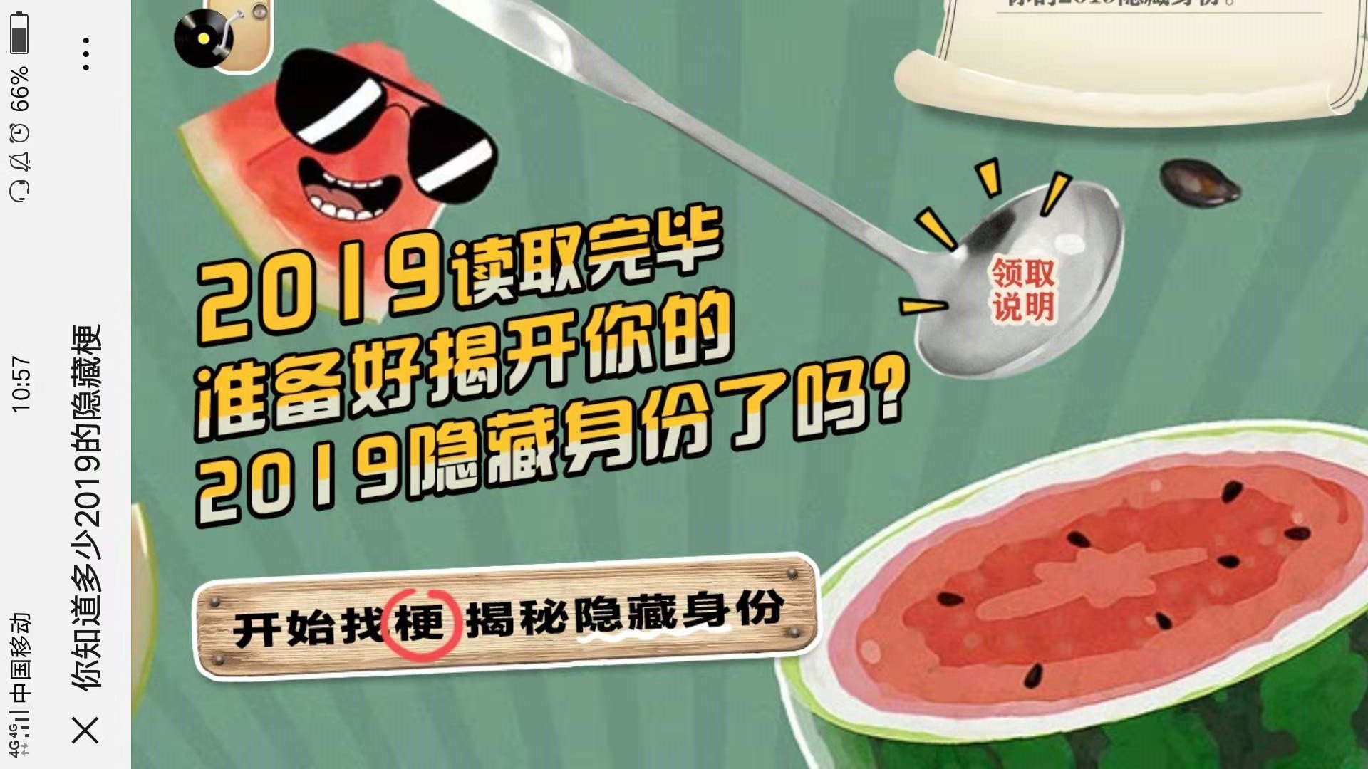 你知道多少2019的隐藏梗3