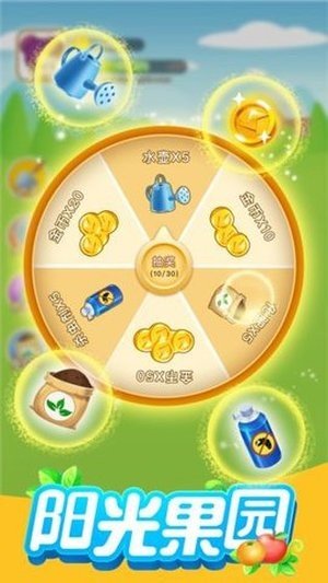 阳光果园红包版3