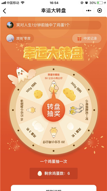 天天领鸡蛋红包版0