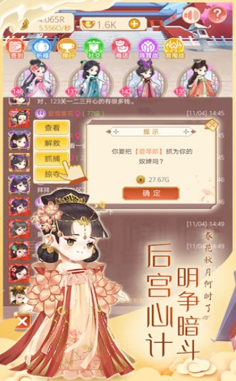 打造你的蓝颜后宫安卓版0