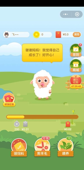 养羊达人app1