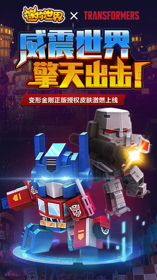 迷你世界0.41.0.2先遣服2