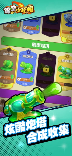 保卫小红帽安卓版2