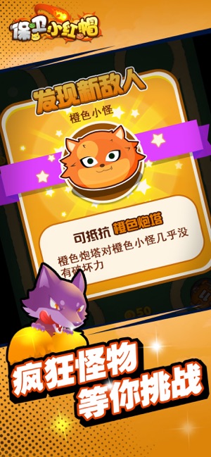 保卫小红帽安卓版3