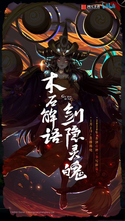 古剑奇谭木语人bilibili1