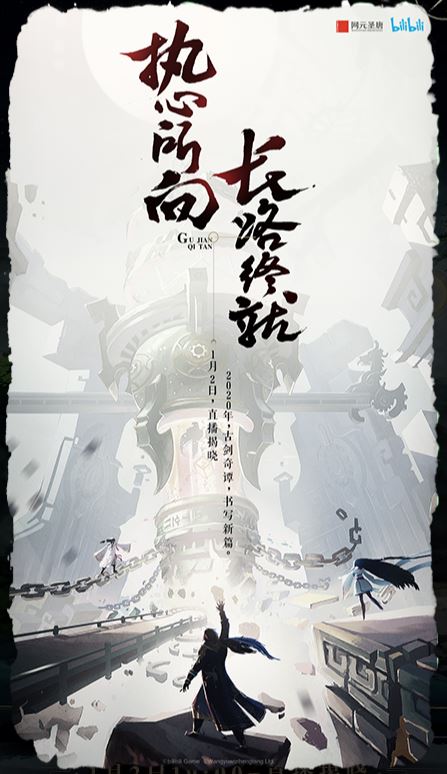 古剑奇谭木语人bilibili2