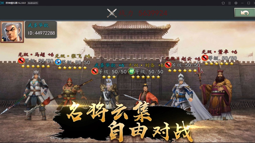 新三国诸葛点将0