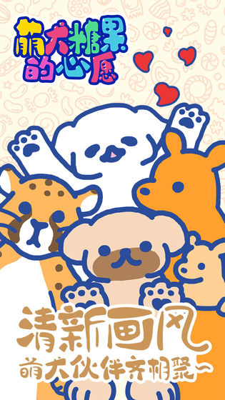 萌犬糖果的心愿完整版2